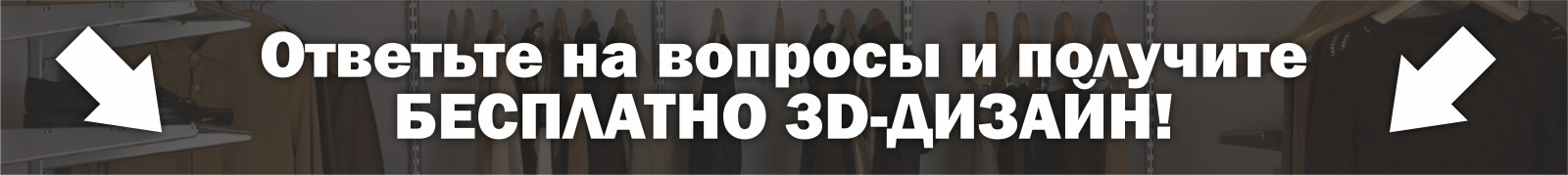 3D дизайн проекта бесплатно